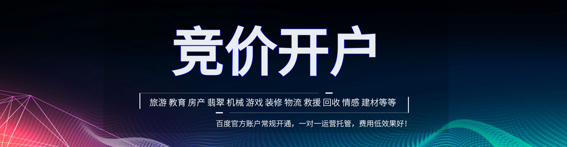 金门竞价广告